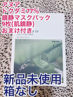 アヌア　ドクダミ77％ 鎮静マスクパック9枚(肌鎮静)のサムネイル