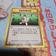 旧裏 ポケモンカード リサイクル トレーナーカード マーク無し 傷あり
