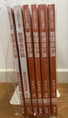 CPA 公認会計士講座 管理会計論テキスト、問題集、コンサマ 2027/2028のサムネイル