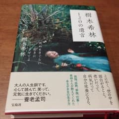 樹木希林 120の遺言 死ぬときぐらい好きにさせてよのサムネイル