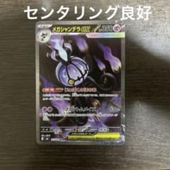 ポケモンカード メガシャンデラex sar - メルカリ