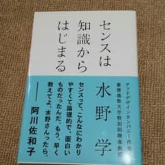 ワンコインbook★『センスは知識から始まる』！送料込み(^^)vのサムネイル