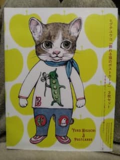 ヒグチユウコ ポストカード 飾れる猫のポストカード 3枚セット 未開封