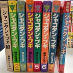 シャコタン★ブギ 1～7巻 漫画  映画版1冊のサムネイル