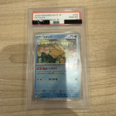 コダック 262/SV-P プロモ PSA10 ポケモンカード 38 - メルカリ