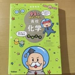 宇宙一わかりやすい高校化学 理論化学 参考書のサムネイル