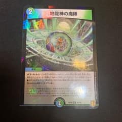 デュエルマスターズ　地龍神の魔陣　エラーカードのサムネイル