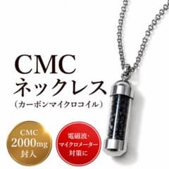 CMCネックレス 2000mg封入 電磁波・5G・思考盗聴・集団ストーカー対策のサムネイル