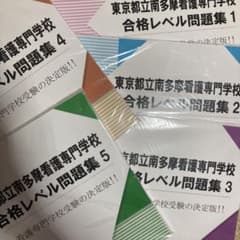都立南多摩看護専門学校のサムネイル
