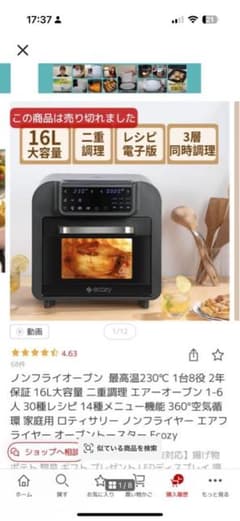 Ecozy ノンフライヤー 16L エアフライヤー オーブン 1回使用 美品のサムネイル
