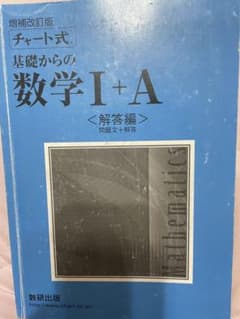 数学1+A青チャート解答のサムネイル