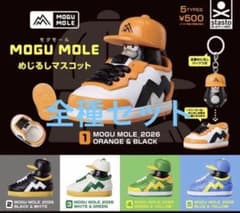 MOGU MOLE めじるしマスコット 2026 全5種セットのサムネイル