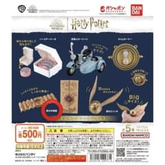 ハリーポッターミニチュアコレクション3 ガチャガチャ　カプセルトイのサムネイル