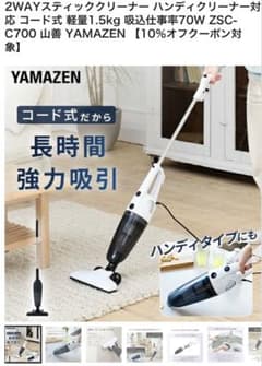 YAMAZEN 2way ACスティッククリーナー ZSC-C700(W)のサムネイル