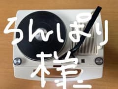 ナショナル　SF-321 ポータブル　レコードプレーヤーのサムネイル