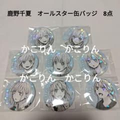 鹿野千夏 オールスター缶バッジ アオのハコ 8点 ② - メルカリ