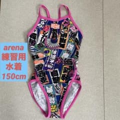 arena 練習用水着150センチ（ss）のサムネイル