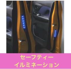 【未開封】セーフティーイルミネーション ekワゴン・デイズ MZ590906 未開封】セーフティーイルミネーション ekワゴン・デイズ MZ590906