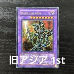 遊戯王 超魔導剣士ブラックパラディン ウルトラ 旧アジア MFC-105 遊戯王 超魔導剣士ブラックパラディン ウルトラ 旧アジア - メルカリ