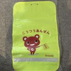 CO-OP共済 コーすけ ランドセルカバー 黄色