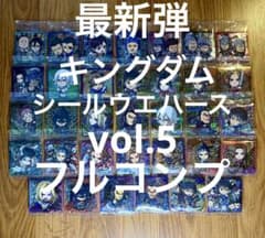 最新弾 キングダム シール ウエハース 5弾 全34種 フルコンプ - メルカリ