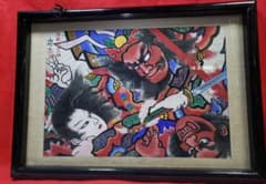 青森　ねぷた　祭り　山﨑恒雄 ねぷた絵 山崎恒雄氏（青森県黒石市） - メルカリ 書道