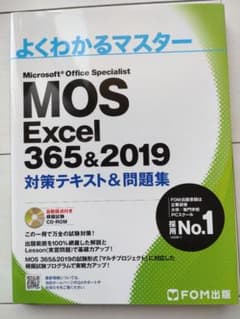 MOS Excel 356&2019 対策テキスト&問題集のサムネイル