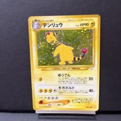 デンリュウ ☆ 拡張パック第3弾 めざめる伝説 - メルカリ