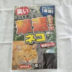 ⑥忌避剤撃退ネコ5個のサムネイル