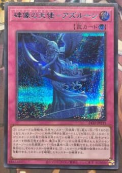 Thumbnail of 碑像の天使　アズルーン　ブルーシークレット　1枚