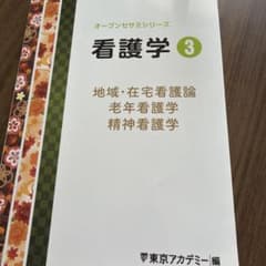 医学、看護のサムネイル