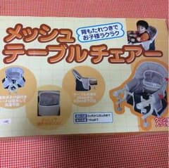 テーブルチェアーのサムネイル