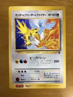 サンダーとフリーザーとファイヤー（ジャンボ）月刊コロコロ付属のサムネイル