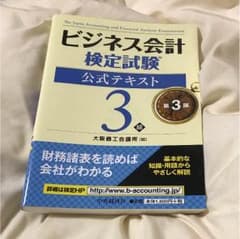 ビジネス会計検定試験のサムネイル
