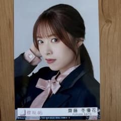 櫻坂46 齋藤冬優花 生写真 - メルカリ