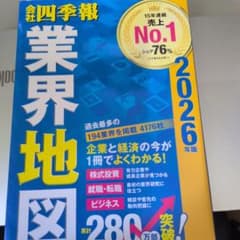 「会社四季報」業界地図 2026年版のサムネイル