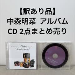 訳あり品】中森明菜 アルバム／CD 2点まとめ売り - メルカリ