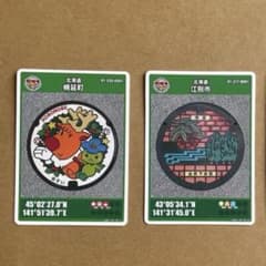 幌延町 江別市 石狩市 マンホールカード 初期ロット 001 - メルカリ