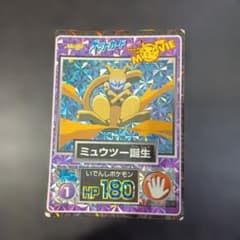 ポケモン 明治ゲットカード 1 ミュウツー誕生 Meiji ミュウツーの逆襲
