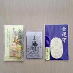 新屋山神社 金運御守 3点セット - メルカリ