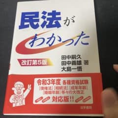 民法がわかったのサムネイル