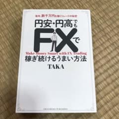 円安・円高でもFXで稼ぎ続けるうまい方法のサムネイル