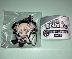 僕のヒーローアカデミア ラバーストラップ トガヒミコのサムネイル