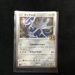 ディアルガ S8a 25th ANNIVERSARY COLLECTION 0… ディアルガ S8a 25th ANNIVERSARY COLLECTION 0… - メルカリ