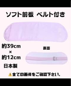 新品未使用品 着付け小物 ソフト 前板 ベルト付き 帯板 着物 振袖 袴 卒業袴
