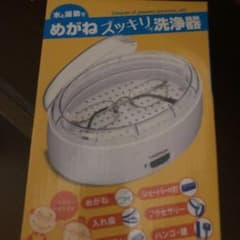 メガネ洗浄器のサムネイル