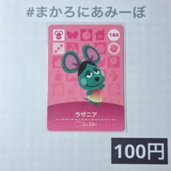 《100엔》신품 amiibo 카드 제2탄 184 라자냐」