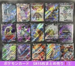 ポケモンカード SR 15枚 まとめ売り① - メルカリ