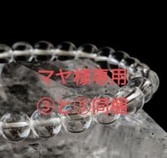 マヤ様専用【5Aレア】ヒマラヤ ガネーシュヒマール水晶ブレスレ先端③と⑤同梱のサムネイル