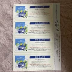 萬栄グループ　ご入店券　4枚セットのサムネイル